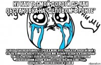 ну как ты мой дорогй д? как обстановка на "деловом фронте" я здесь тебя поздравила с 23фев в меме крестный отец-дорогой мой а что ты думаешь насчет того что бы мне весной съездить в саноторий? там есть интернет-успею ли я до тебя...-саноторий по легочным заболеваниям-целую нежно и страстно-хочу сама тебя залоскать...-твоя невеста со стажем