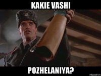 kakie vashi pozhelaniya?