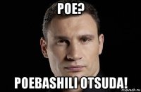 poe? poebashili otsuda!