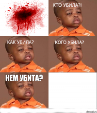 Кем убита? 