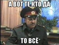 а вот те кто да то всё