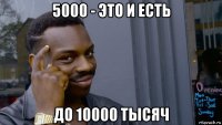 5000 - это и есть до 10000 тысяч