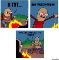 И тут... Выстрел хлопушки! Саня, блять, как салат есть теперь?!