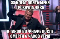 эх блеат опять меня грохнула чика и такой во фнафе после смерти 6 часов утра!