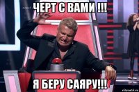 черт с вами !!! я беру саяру!!!