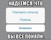 надеемся, что вы все поняли.