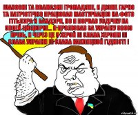 шановнi та вважаэмi громадяне, я дюже гарно та патрiотiчно працював мастурбацiю на фото гiтьлэра и бандэри, но я порвав уздiчку на своей цюцюрке... я пролював за украiну свою крiвь, и через це я херой !!! слава хероям !!! слава украiни !!! слава какляцкой гiднiстi !