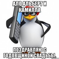 ало альберт и камилла поздравляю с годовщиной свадьбы.