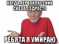 когда первоклассник сказал здрасте ребята я умираю