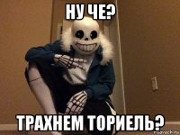 ну че? трахнем ториель?