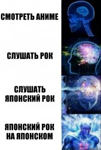 смотреть аниме слушать рок слушать японский рок японский рок на японском