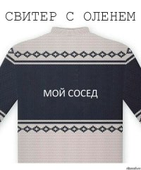 мой сосед