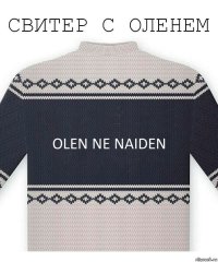 OLEN NE NAIDEN