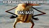 когда забыли про твою днюху 