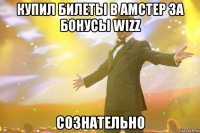 купил билеты в амстер за бонусы wizz сознательно