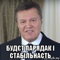  будєт парядак і стабільнасть