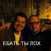 ЕБАТЬ ТЫ ЛОХ