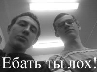 ЕБАТЬ ТЫ ЛОХ
