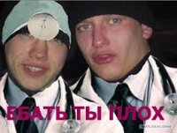 ЕБАТЬ ТЫ ЛОХ