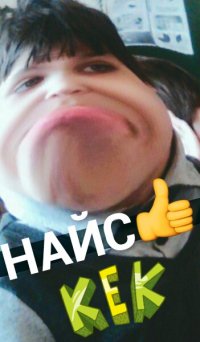 Найс поцык