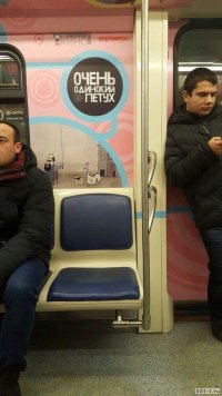Петя