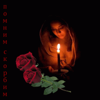 Создать мем ПОМНИМ