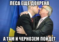 леса еще дохрена а там и чернозем пойдет