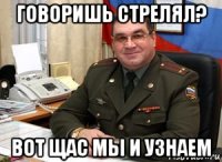 говоришь стрелял? вот щас мы и узнаем