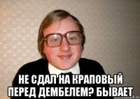  не сдал на краповый перед дембелем? бывает