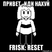 привет , иди нахуй frisk: reset