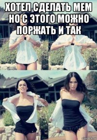 хотел сделать мем но с этого можно поржать и так 