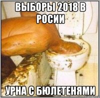 выборы 2018 в росии урна с бюлетенями