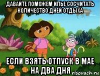 давайте поможем илье сосчитать количество дней отдыха если взять отпуск в мае на два дня