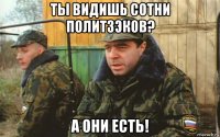 ты видишь сотни политзэков? а они есть!