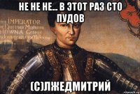 не не не... в этот раз сто пудов (с)лжедмитрий