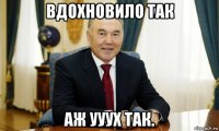 вдохновило так аж ууух так.