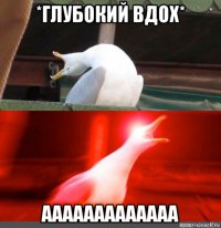 *глубокий вдох* ааааааааааааа