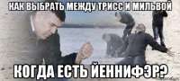 как выбрать между трисс и мильвой когда есть йеннифэр?