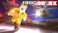 хуйокс 