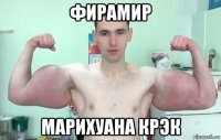 фирамир марихуана крэк