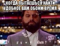 когда пытаешься найти удобное вам обоим время 