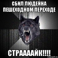 сбил людейна пешеходном переходе страааайк!!!!