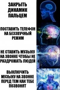 Закрыть динамик пальцем Поставить телефон на беззвучный режим Не ставить музыку на звонке чтобы не раздрожать людей Выключить музыку на звонке перед тем как тебе позвонят