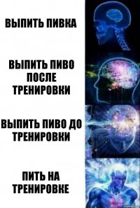 Выпить пивка Выпить пиво после тренировки Выпить пиво до тренировки Пить на тренировке