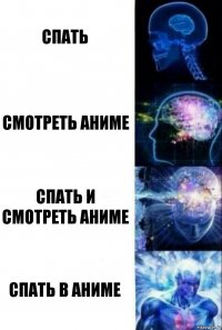 спать смотреть аниме спать и смотреть аниме спать в аниме