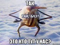 так это кто тут у нас?