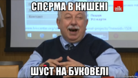 спєрма в кишені шуст на буковелі
