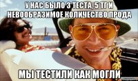 у нас было 3 теста, 5 тг и невообразимое количество прода мы тестили как могли