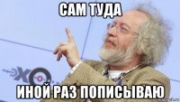 сам туда иной раз пописываю