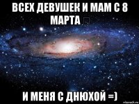 всех девушек и мам с 8 марта ♡ и меня с днюхой =)